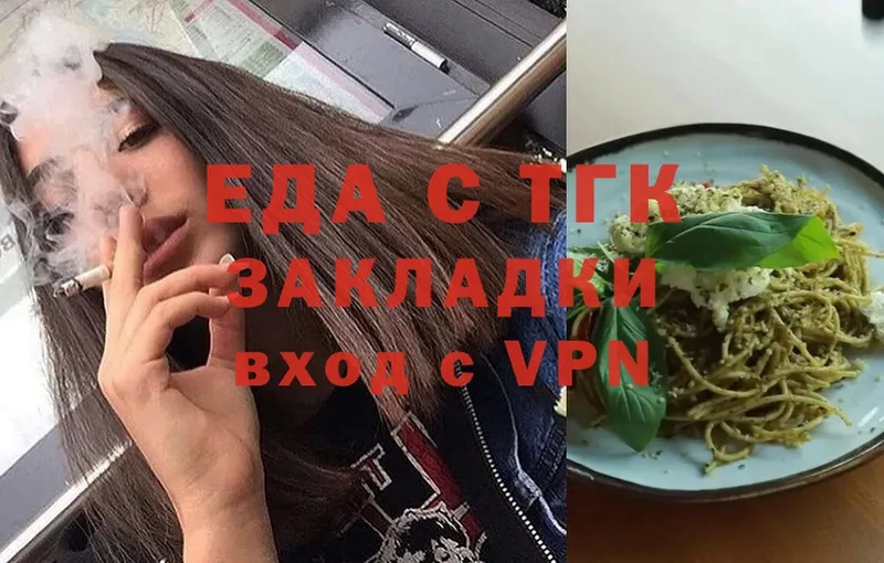 Еда ТГК конопля  omg tor  Ладушкин 